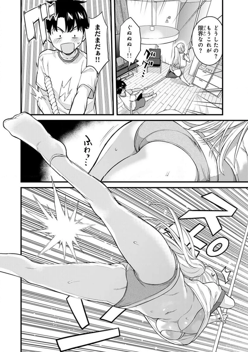 いけない！ルナ先生R 第25話 - 2