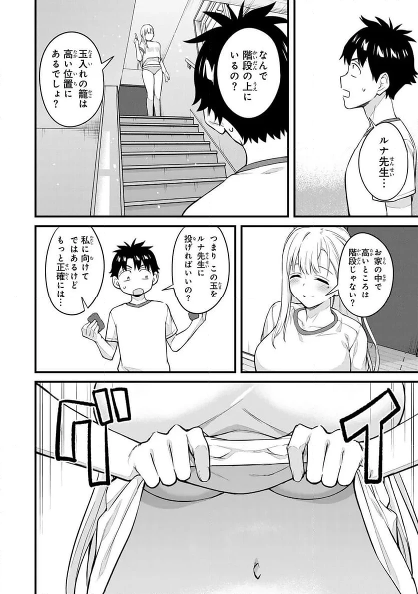 いけない！ルナ先生R 第25話 - 4