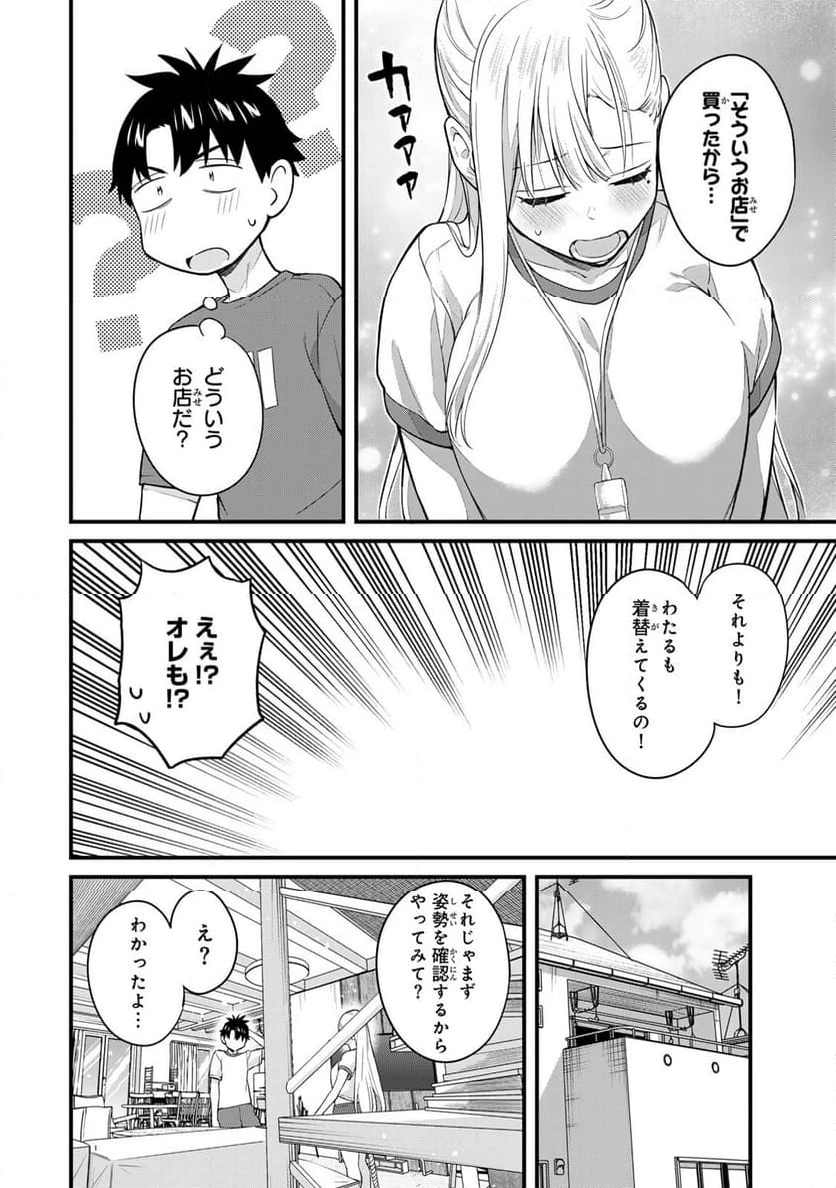 いけない！ルナ先生R 第24話 - 8