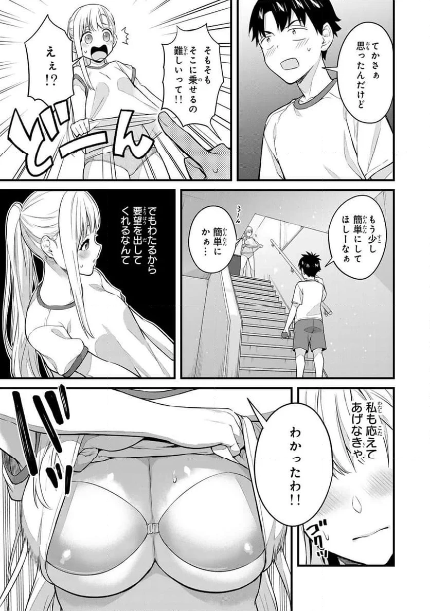 いけない！ルナ先生R 第25話 - 7