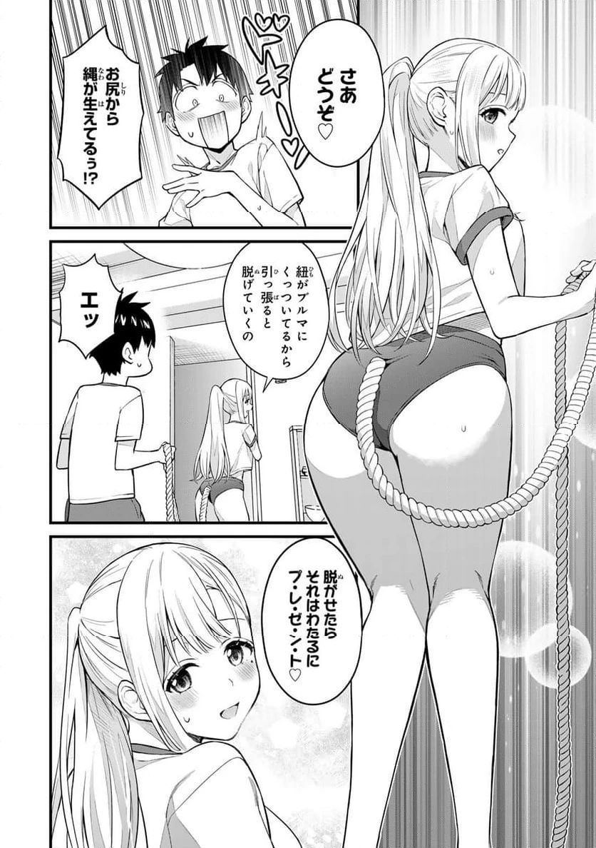 いけない！ルナ先生R 第24話 - 10