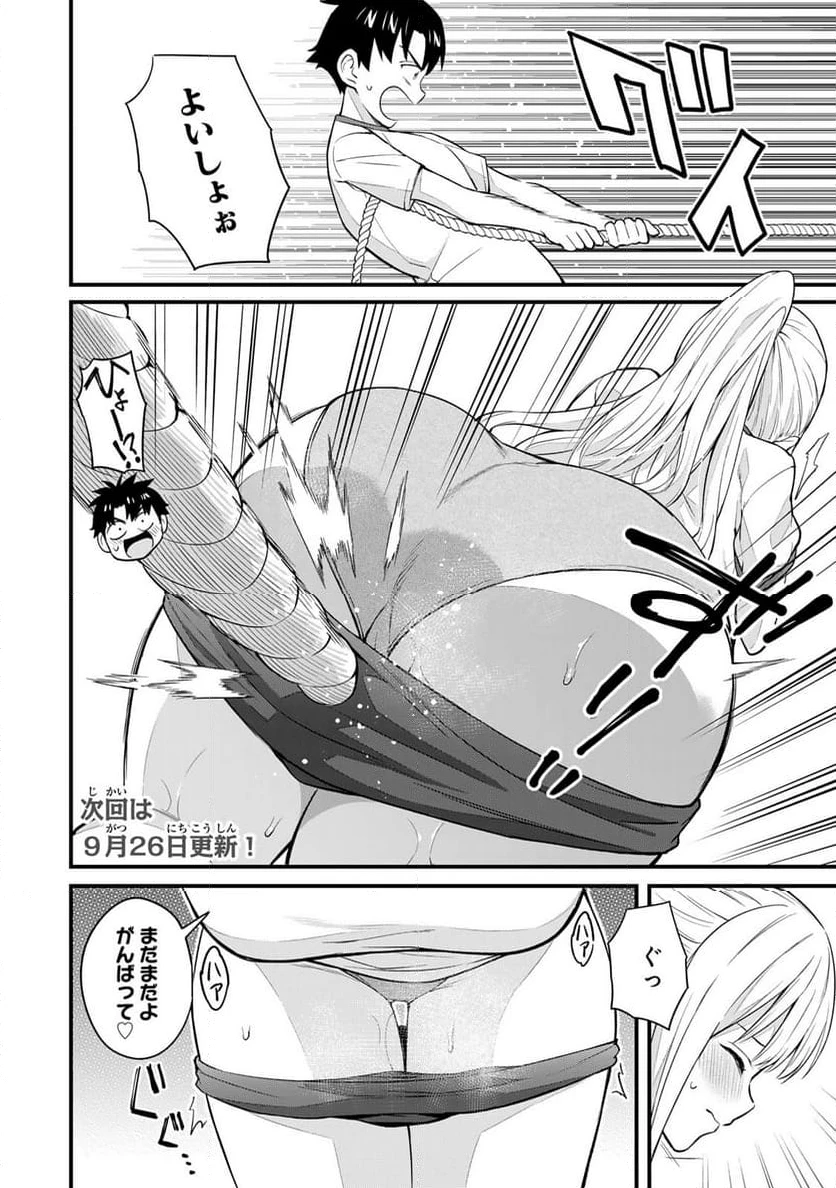 いけない！ルナ先生R 第24話 - 12