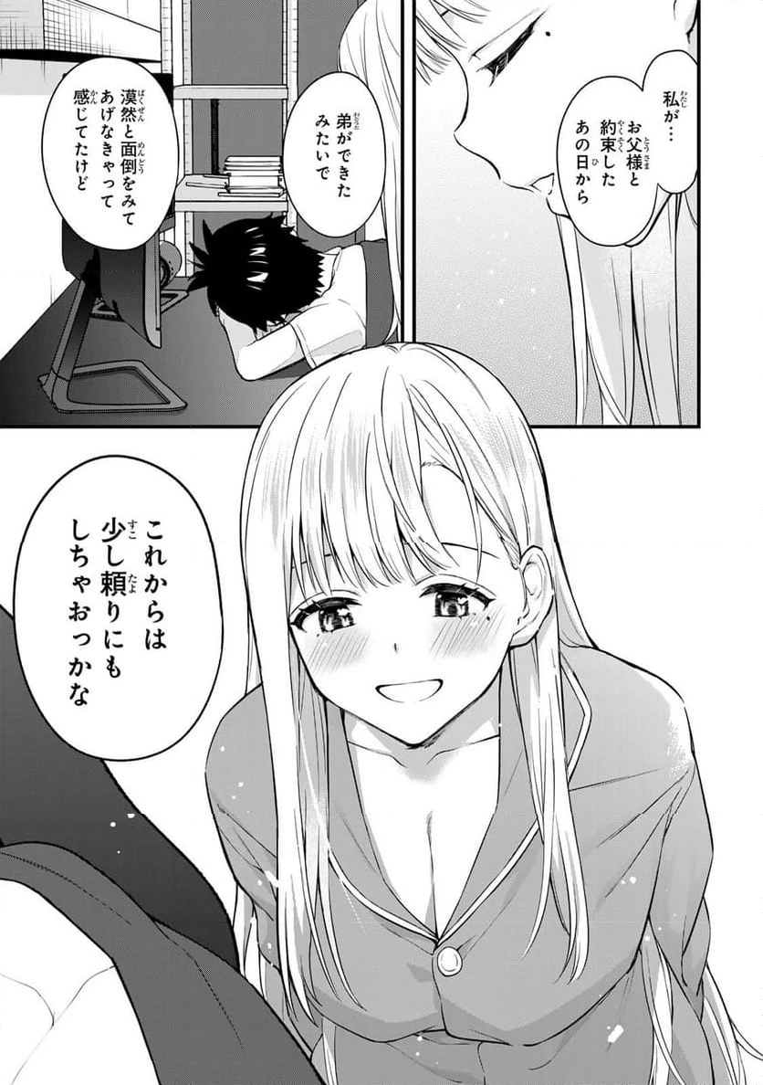 いけない！ルナ先生R 第23話 - 9