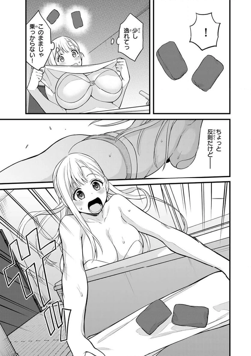 いけない！ルナ先生R 第25話 - 11