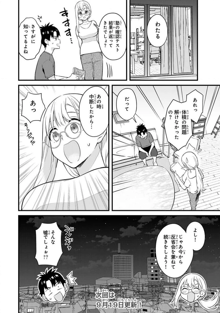 いけない！ルナ先生R 第23話 - 10