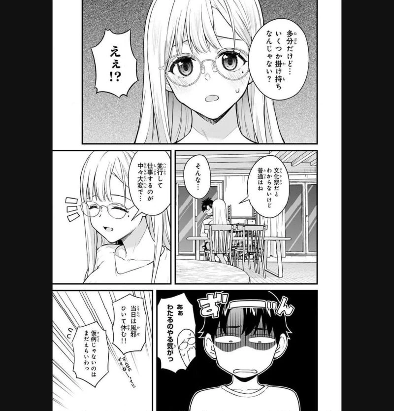 いけない！ルナ先生R 第26話 - 3