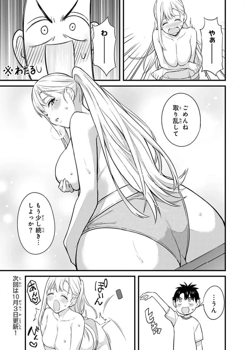 いけない！ルナ先生R 第25話 - 13