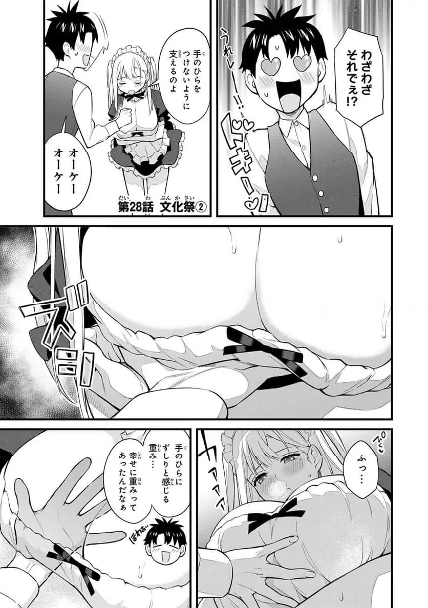 いけない！ルナ先生R 第28話 - 1