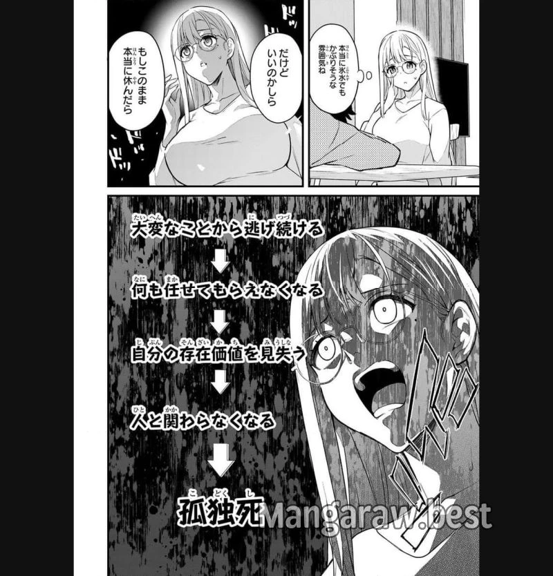 いけない！ルナ先生R 第27話 - 4