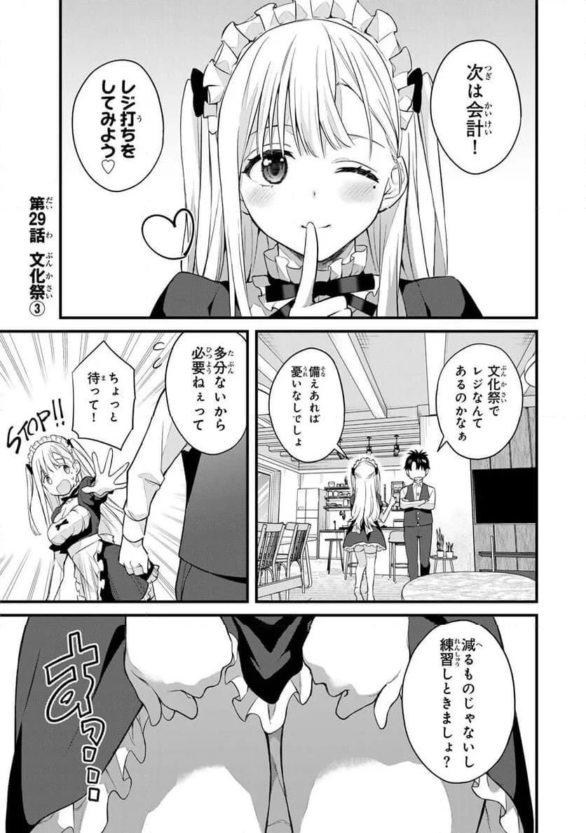 いけない！ルナ先生R 第29話 - 1