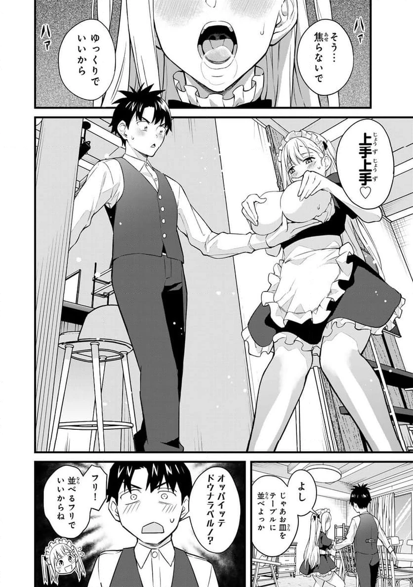 いけない！ルナ先生R 第28話 - 8