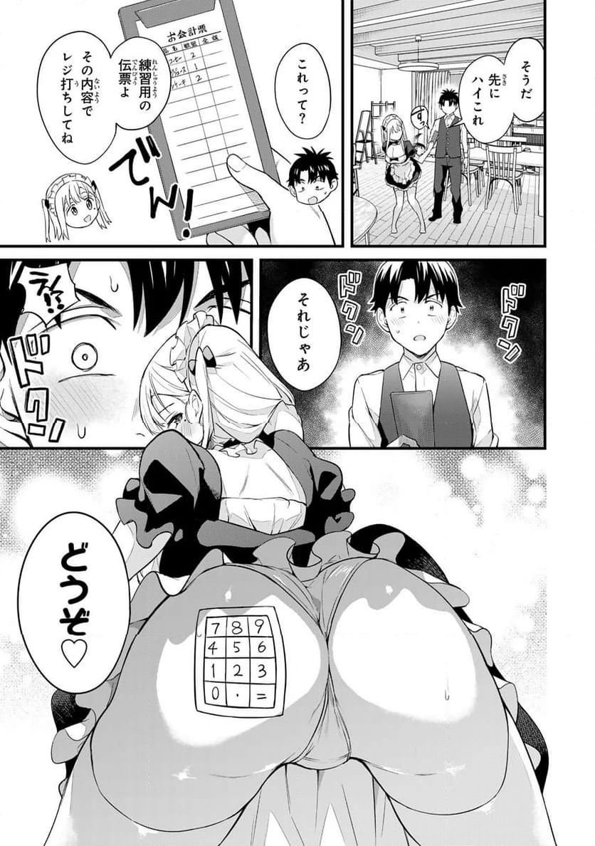 いけない！ルナ先生R 第29話 - 3