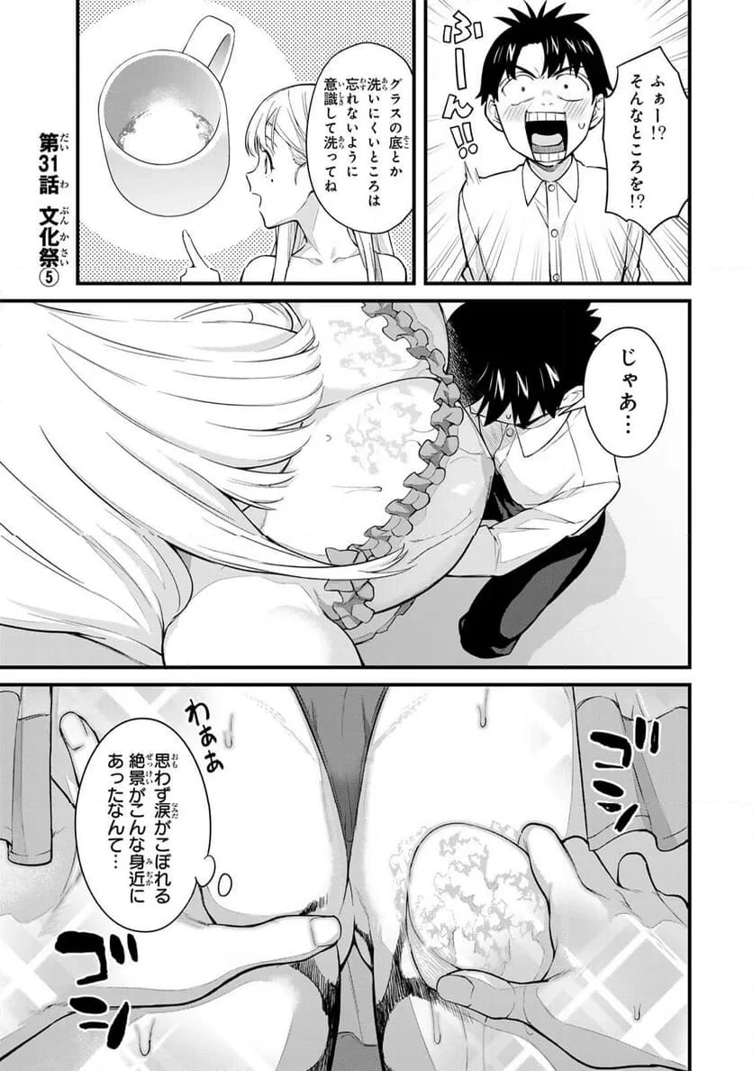 いけない！ルナ先生R 第31話 - 1