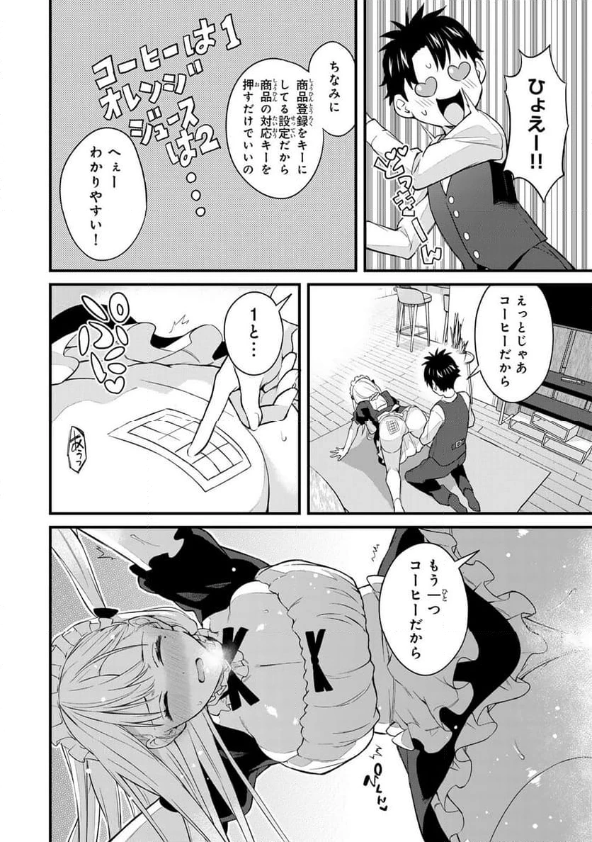 いけない！ルナ先生R 第29話 - 4