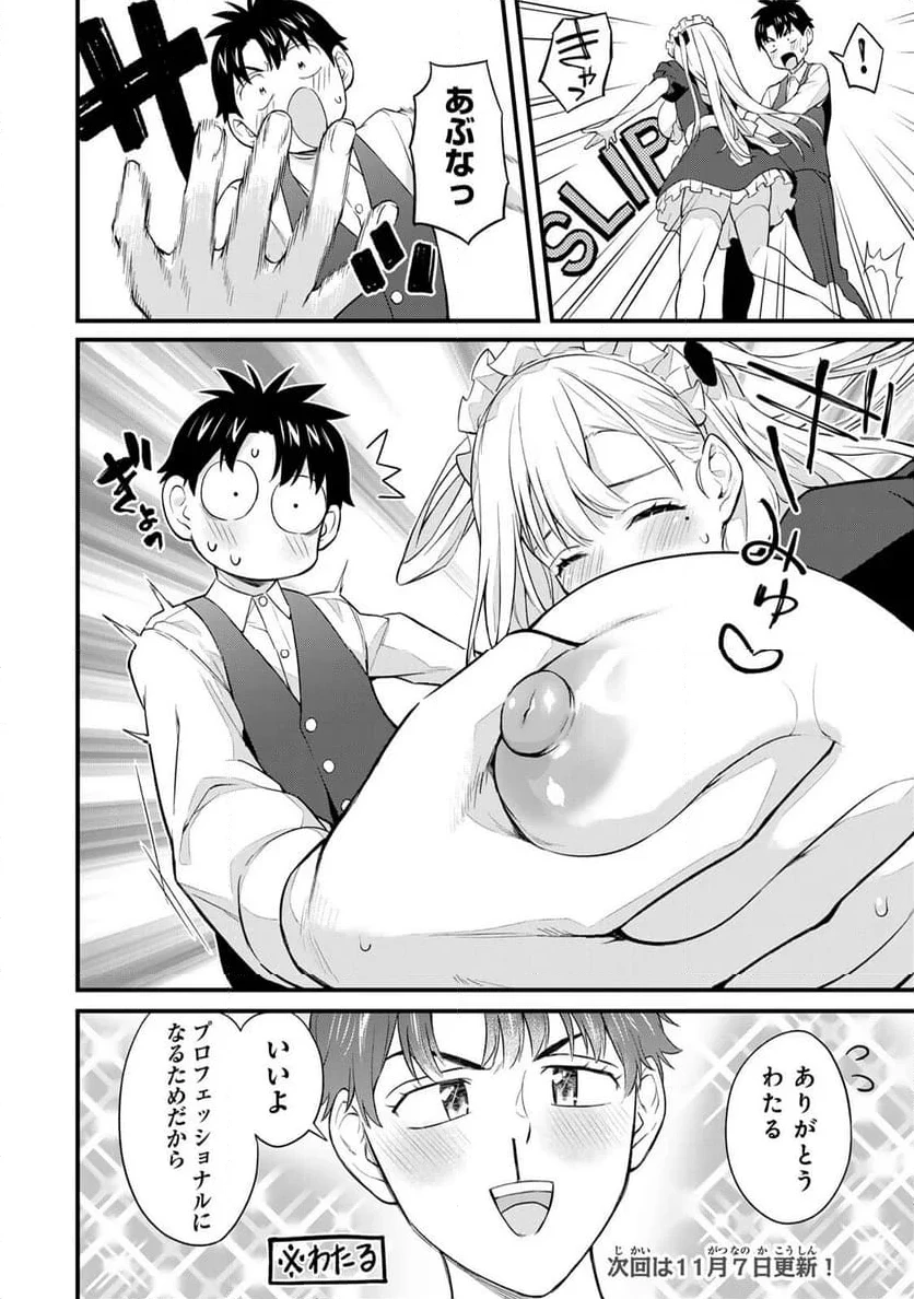 いけない！ルナ先生R 第28話 - 10