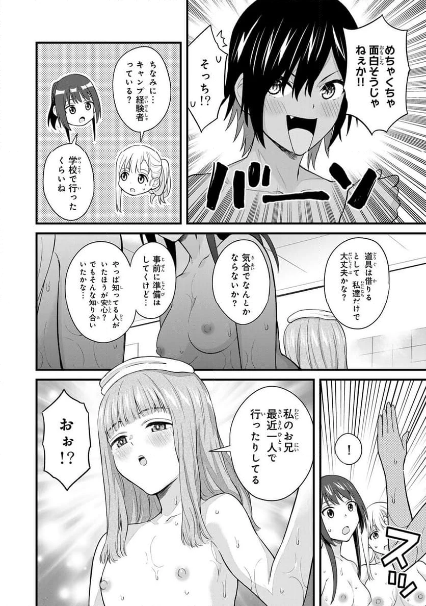 いけない！ルナ先生R 第32話 - 4