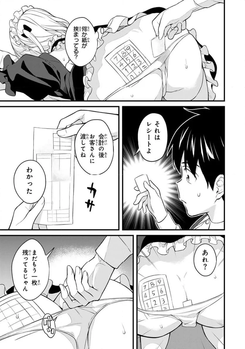 いけない！ルナ先生R 第29話 - 9