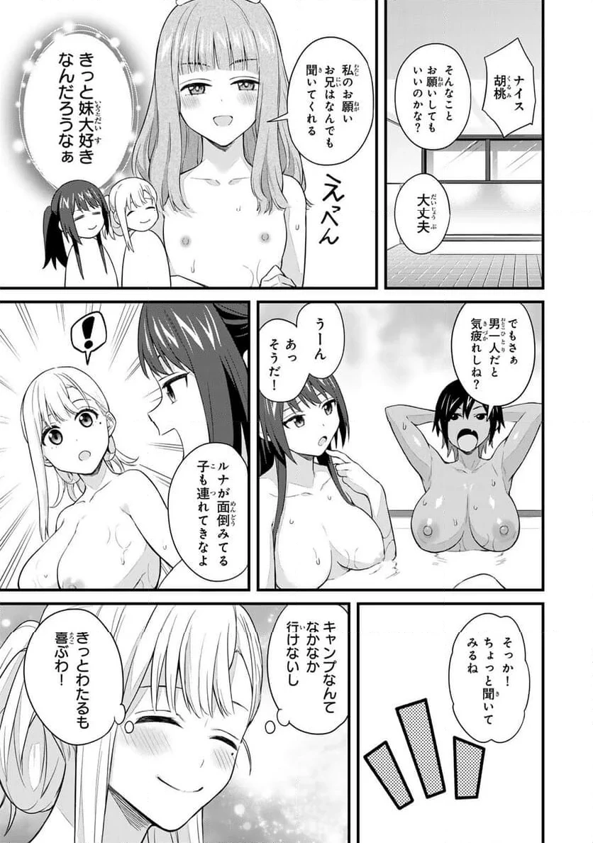 いけない！ルナ先生R 第32話 - 5