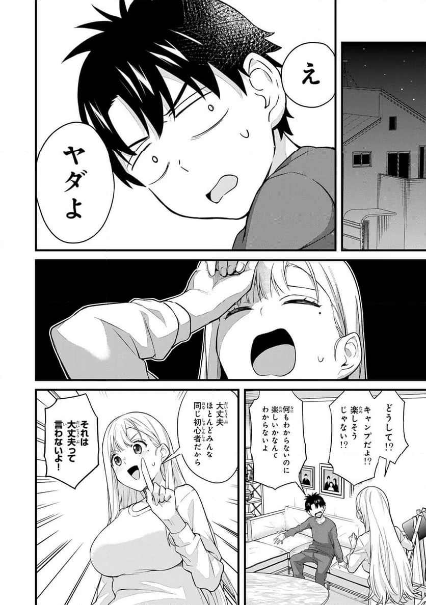 いけない！ルナ先生R 第32話 - 6