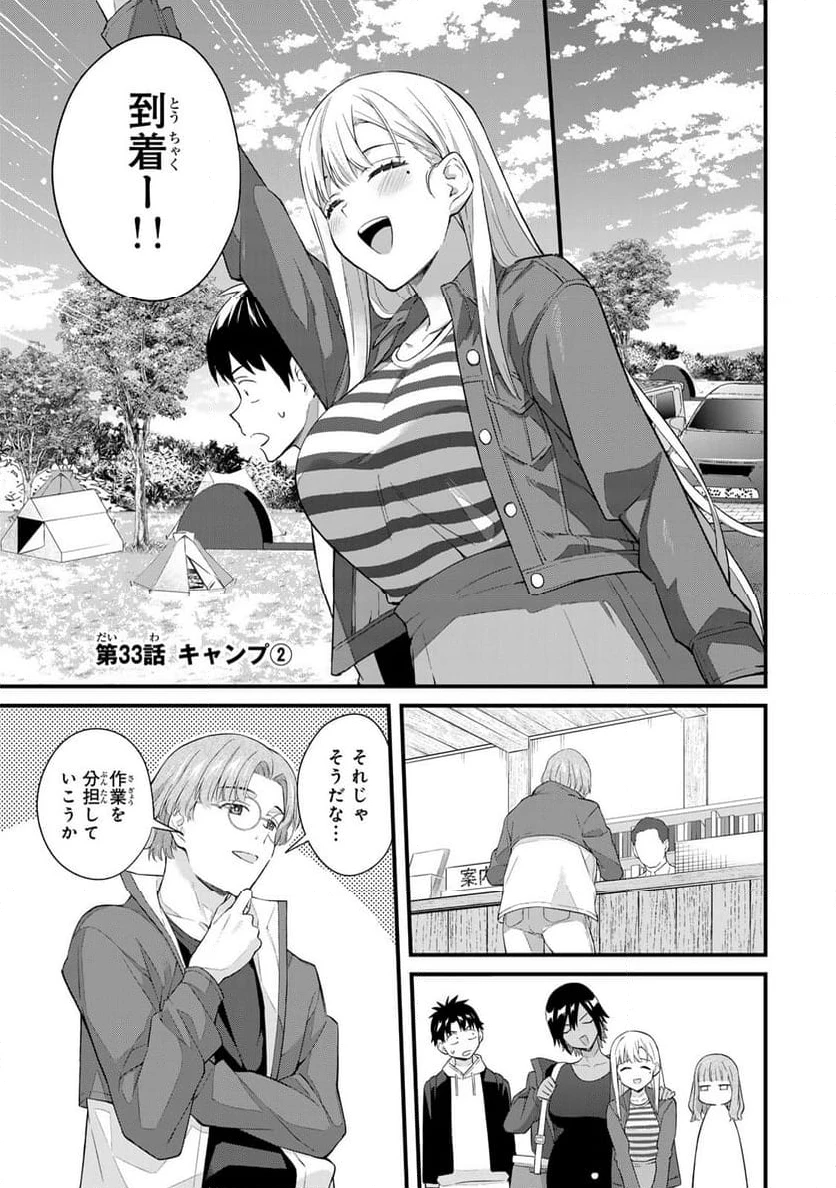 いけない！ルナ先生R 第33話 - 1