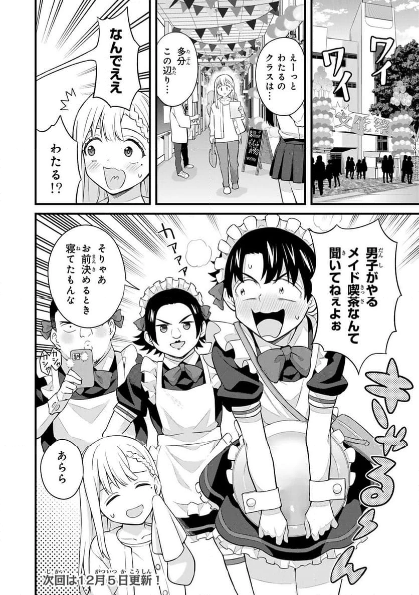 いけない！ルナ先生R 第31話 - 10