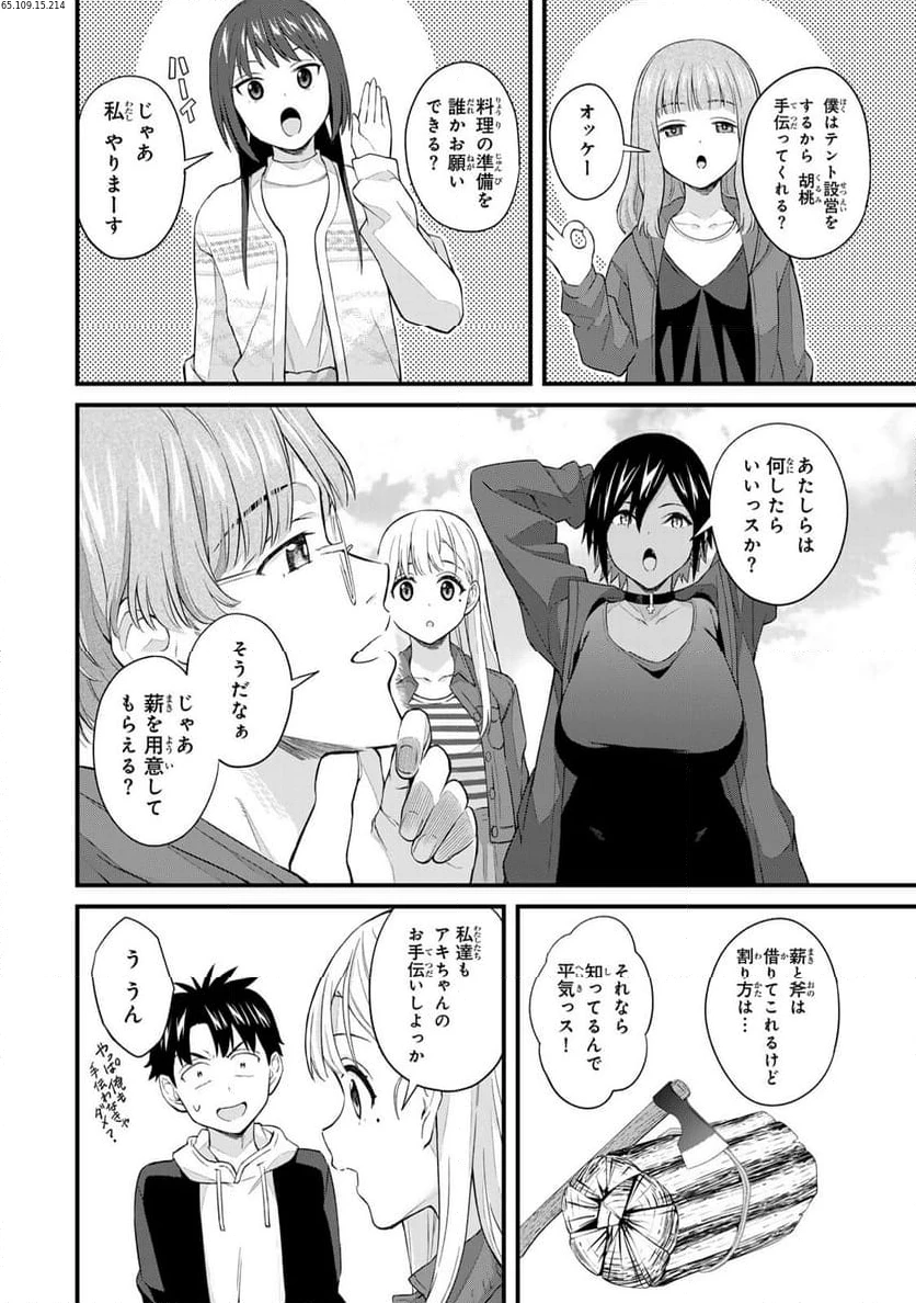 いけない！ルナ先生R 第33話 - 2