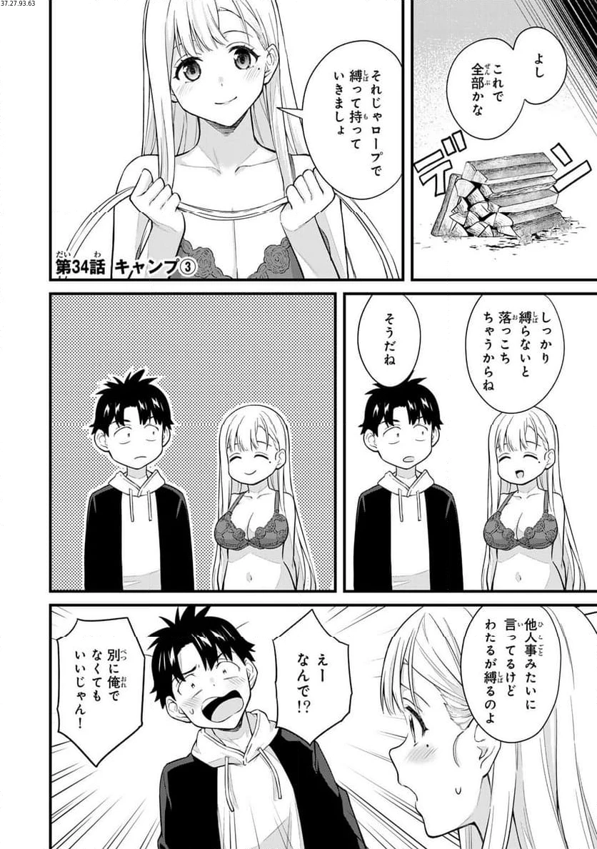 いけない！ルナ先生R 第34話 - 1