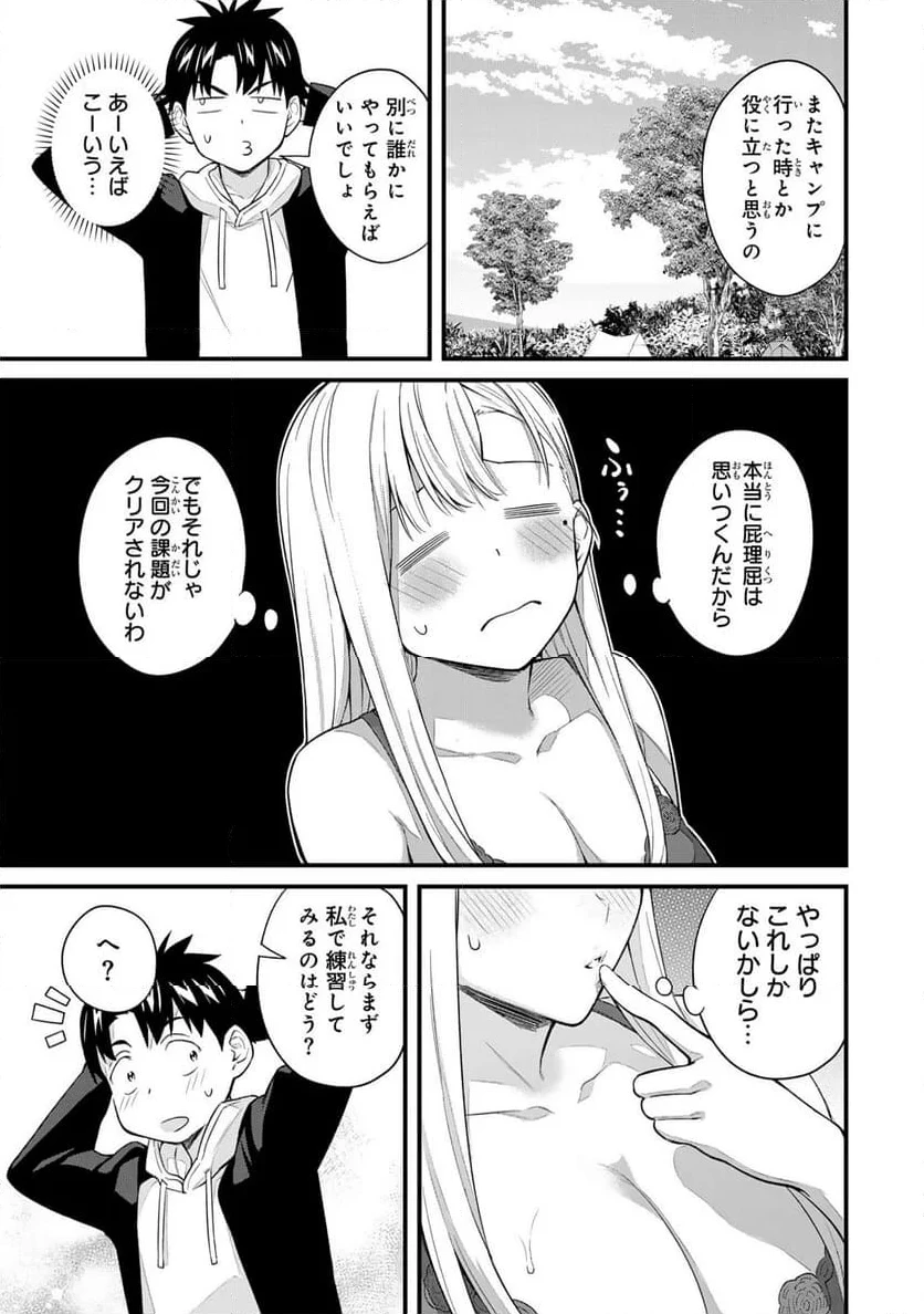 いけない！ルナ先生R 第34話 - 2