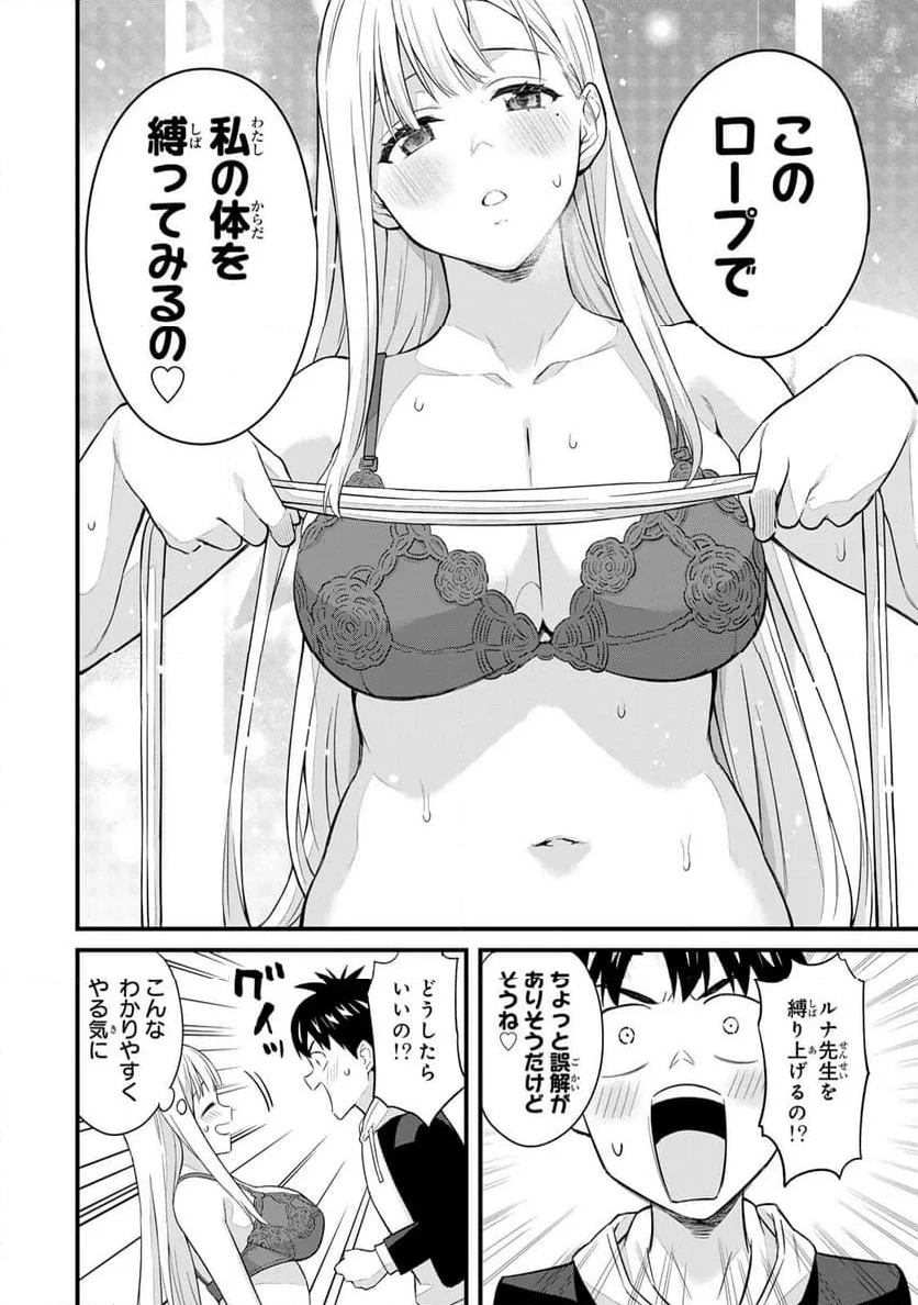 いけない！ルナ先生R 第34話 - 3