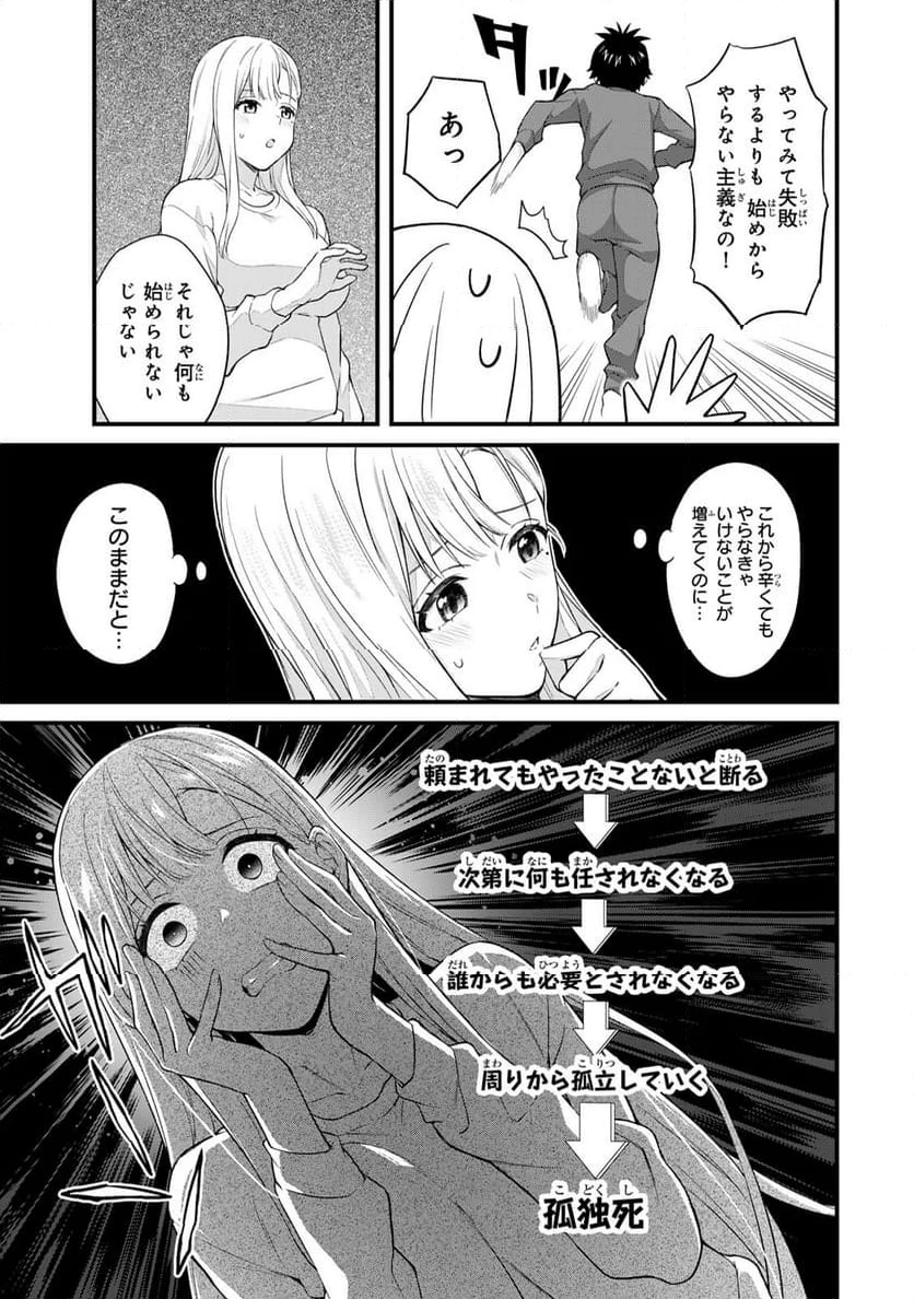 いけない！ルナ先生R 第32話 - 7