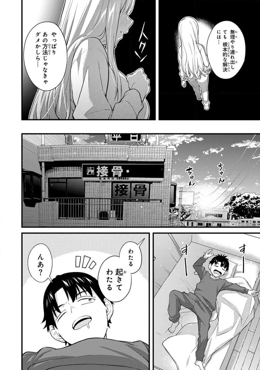 いけない！ルナ先生R 第32話 - 8