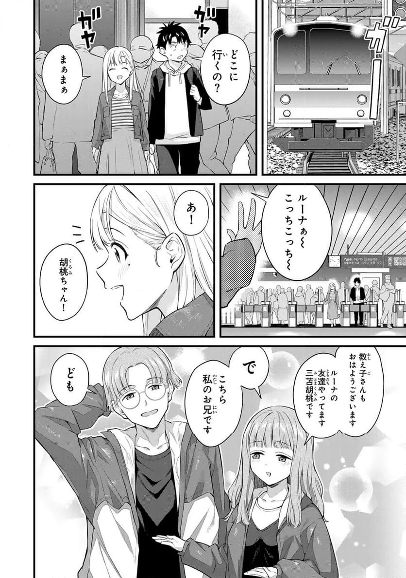 いけない！ルナ先生R 第32話 - 10