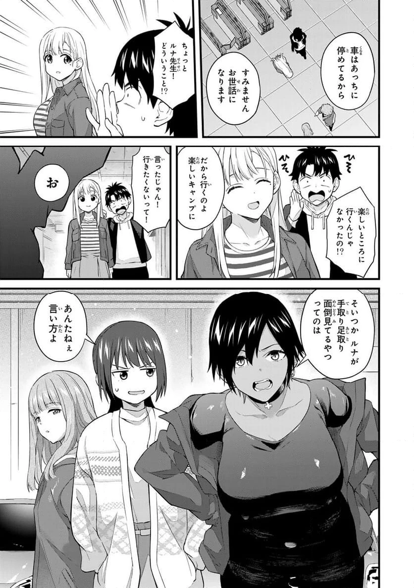 いけない！ルナ先生R 第32話 - 11