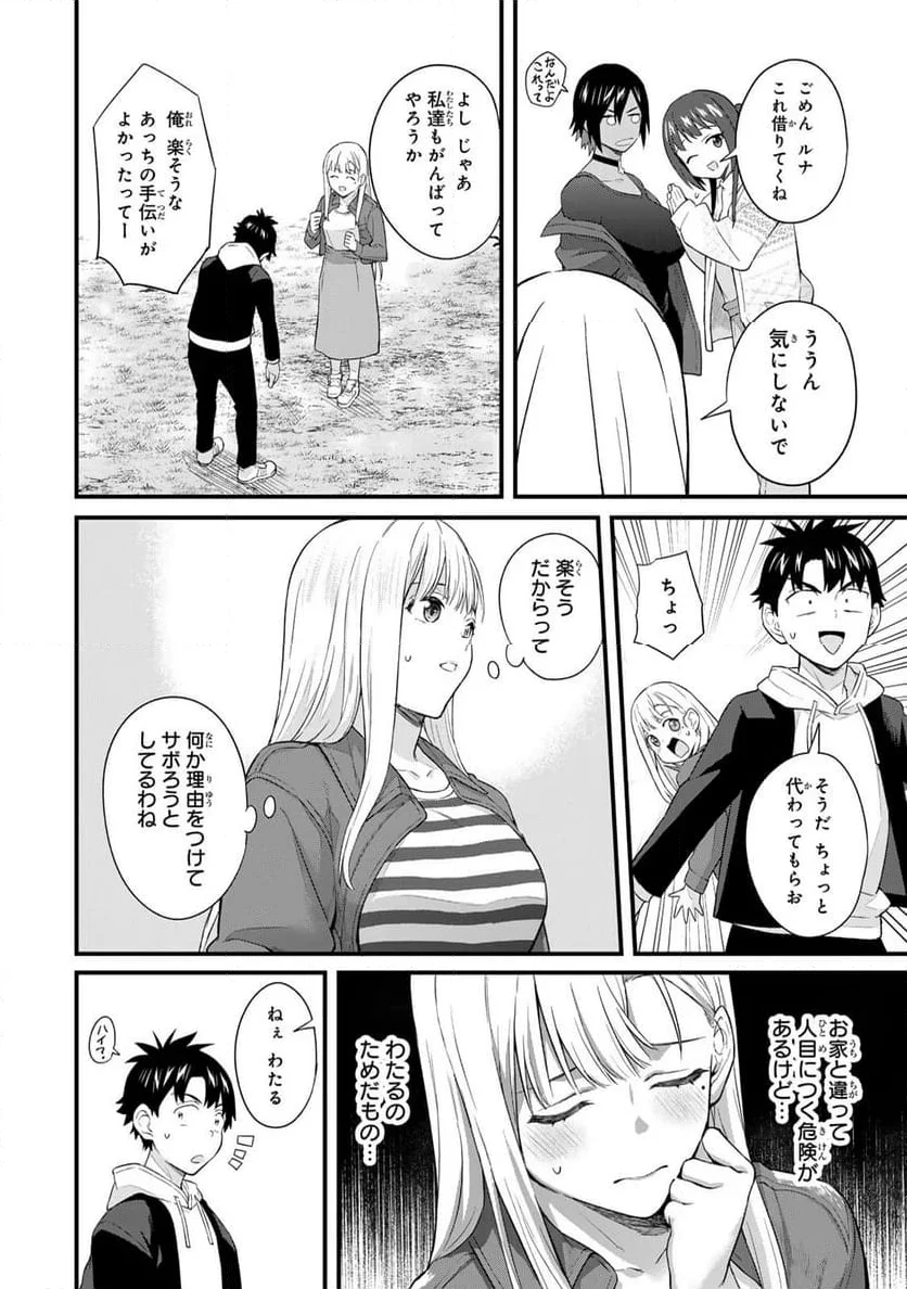 いけない！ルナ先生R 第33話 - 6