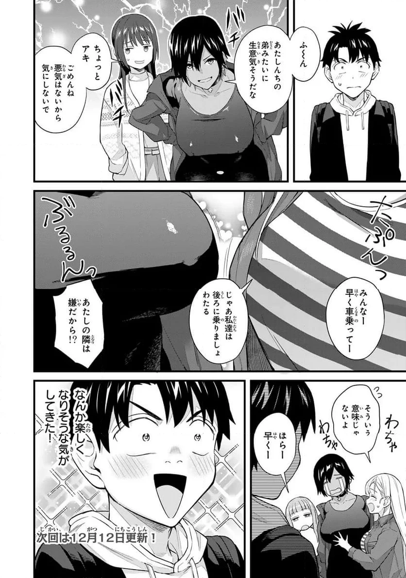 いけない！ルナ先生R 第32話 - 12