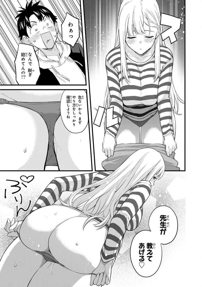 いけない！ルナ先生R 第33話 - 7