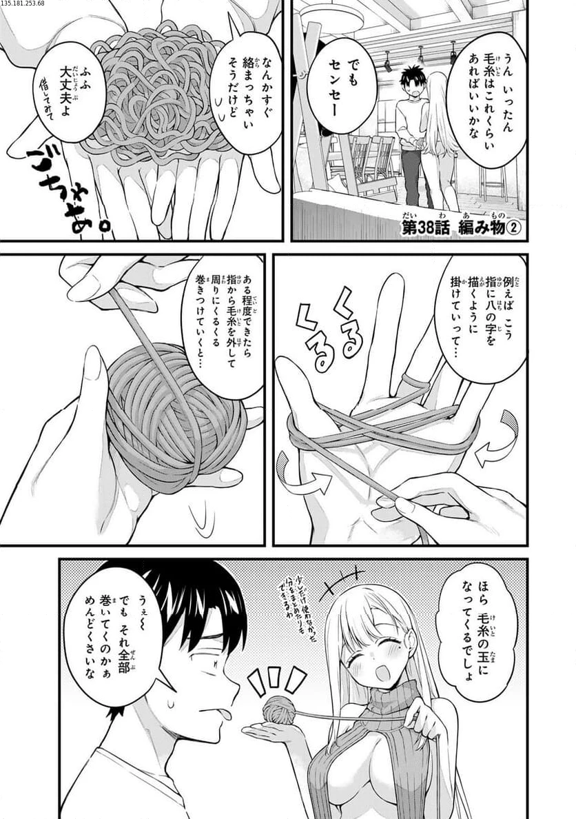 いけない！ルナ先生R 第38話 - 1