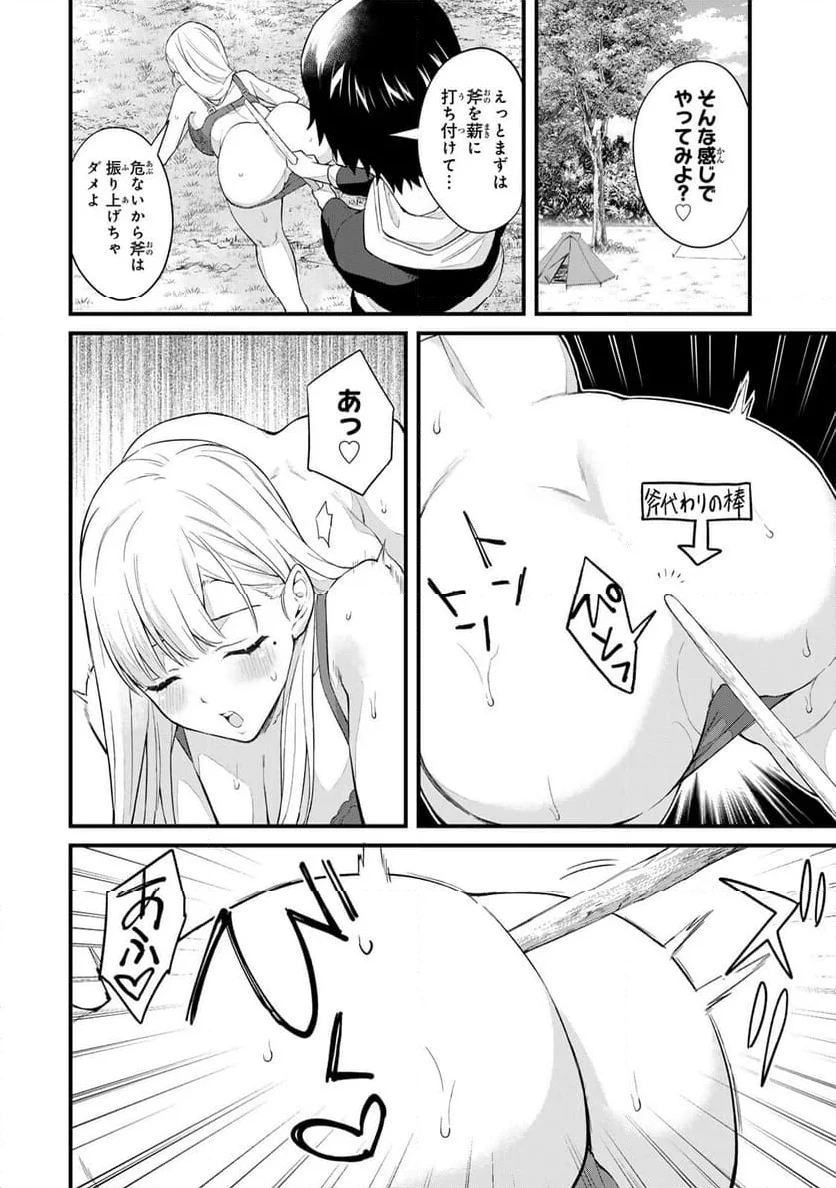 いけない！ルナ先生R 第33話 - 10