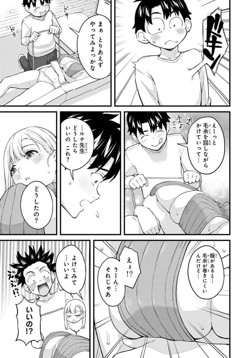 いけない！ルナ先生R 第38話 - 3