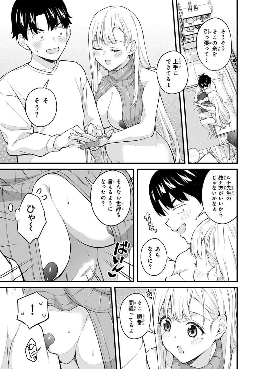 いけない！ルナ先生R 第39話 - 2