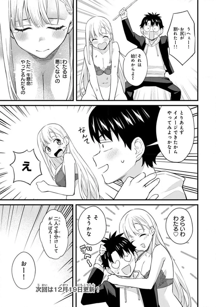 いけない！ルナ先生R 第33話 - 13