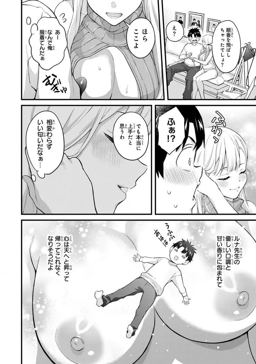 いけない！ルナ先生R 第39話 - 3