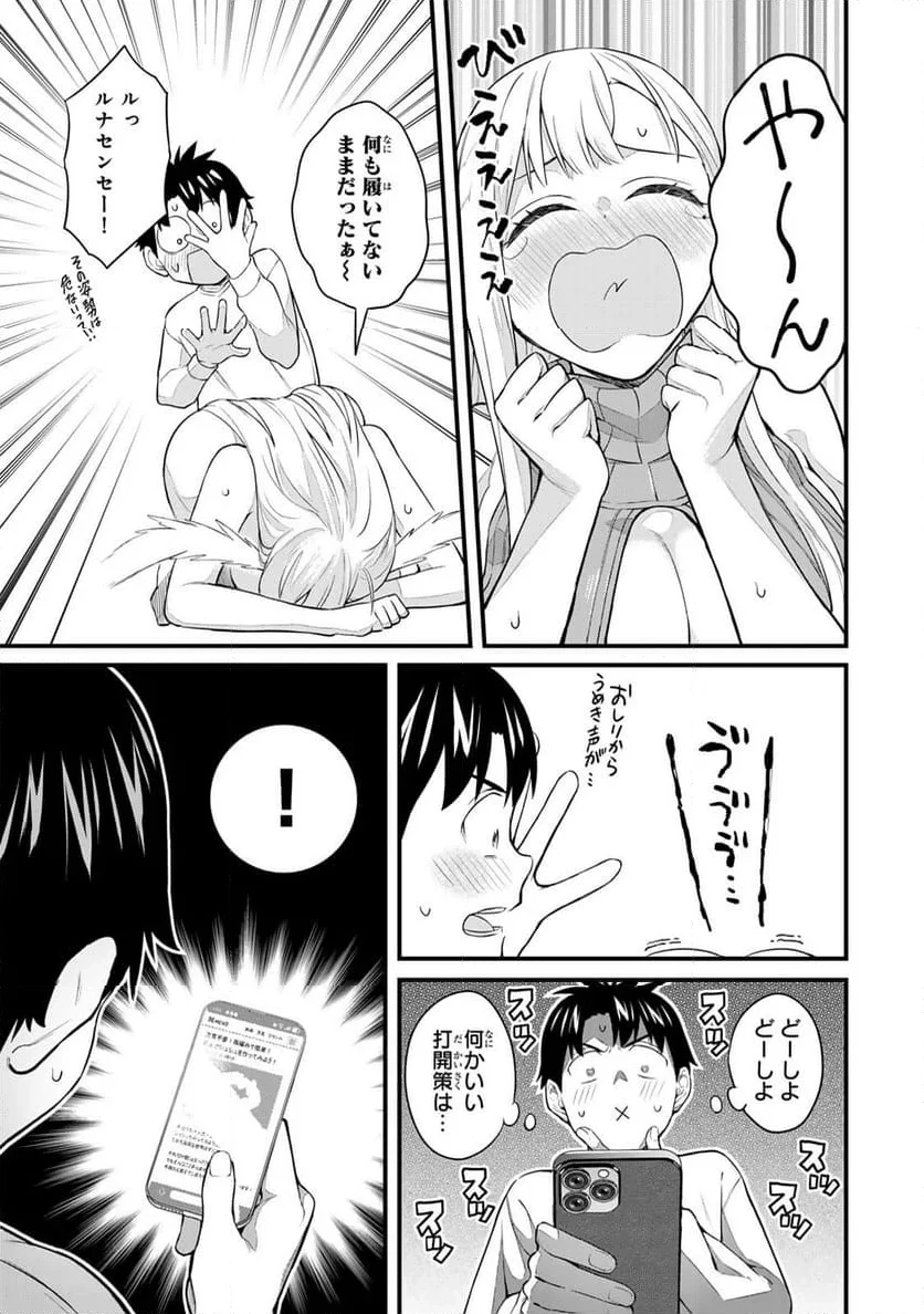 いけない！ルナ先生R 第40話 - 2