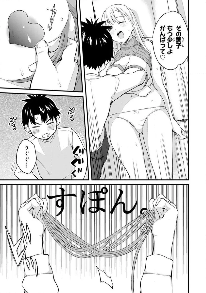 いけない！ルナ先生R 第38話 - 9