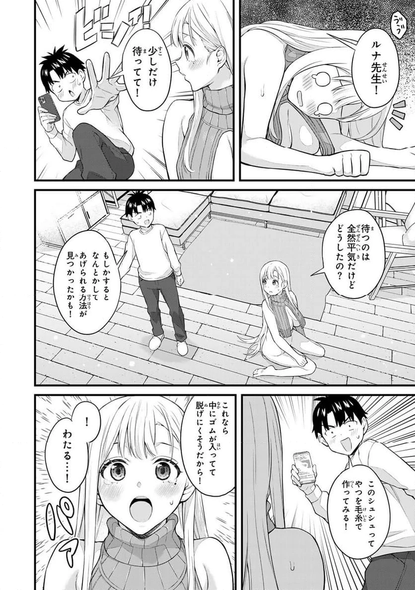 いけない！ルナ先生R 第40話 - 3