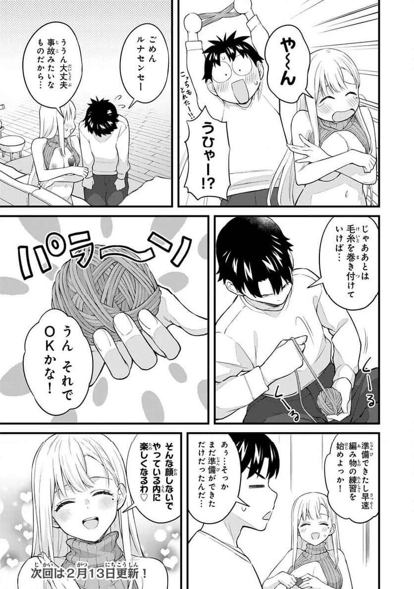 いけない！ルナ先生R 第38話 - 11