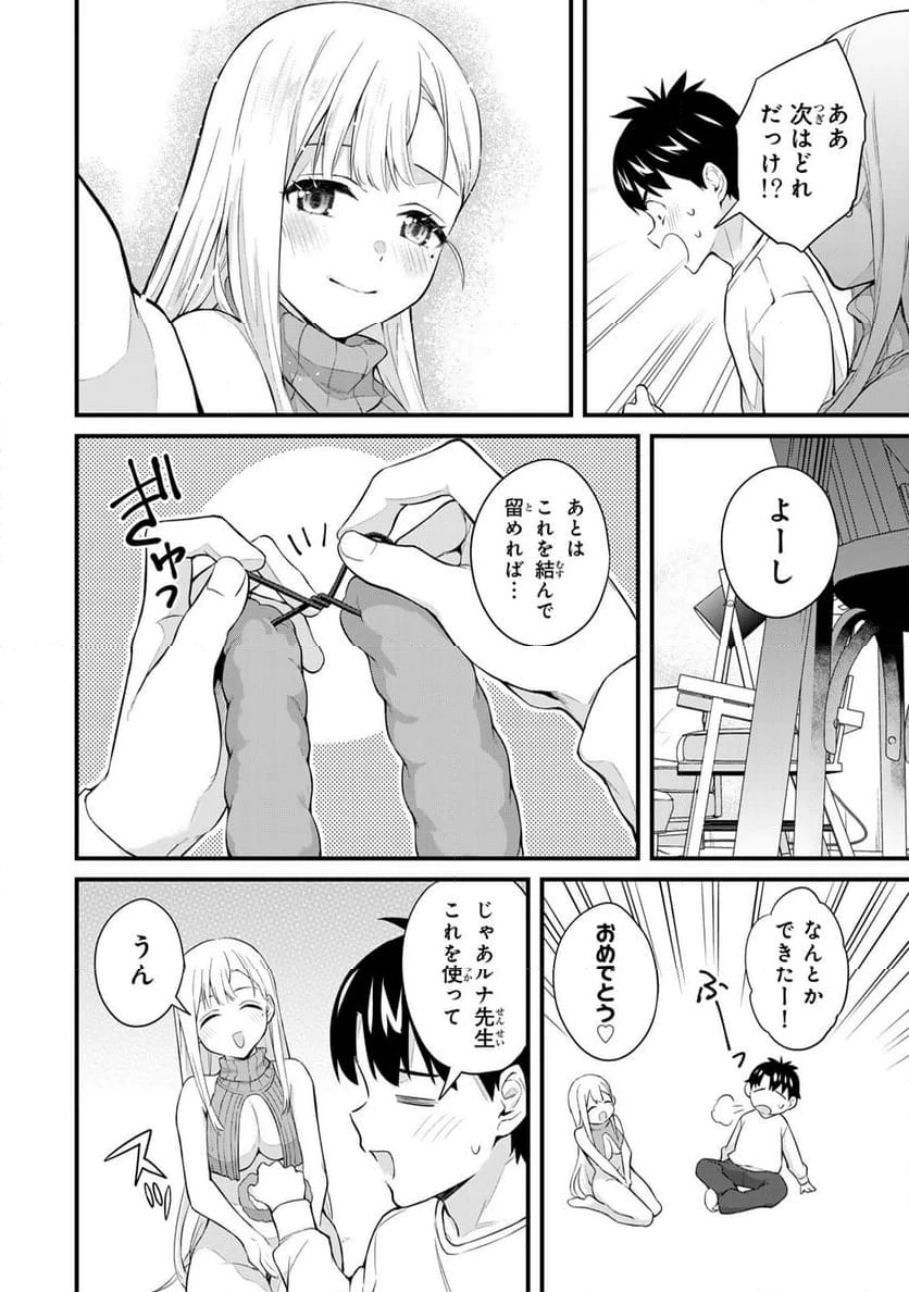 いけない！ルナ先生R 第40話 - 5