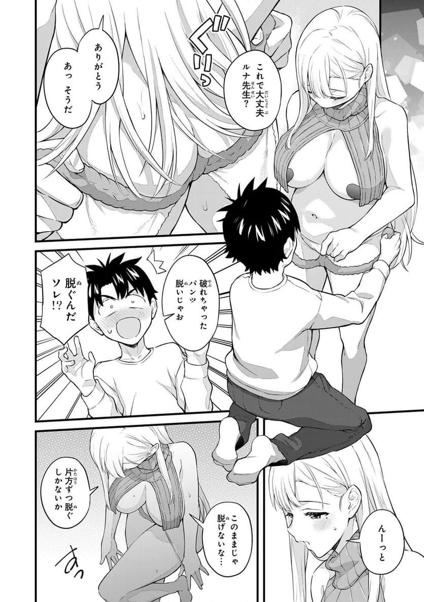 いけない！ルナ先生R 第39話 - 9