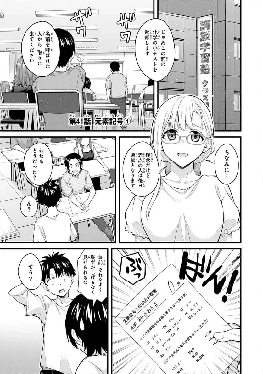 いけない！ルナ先生R 第41話 - 1