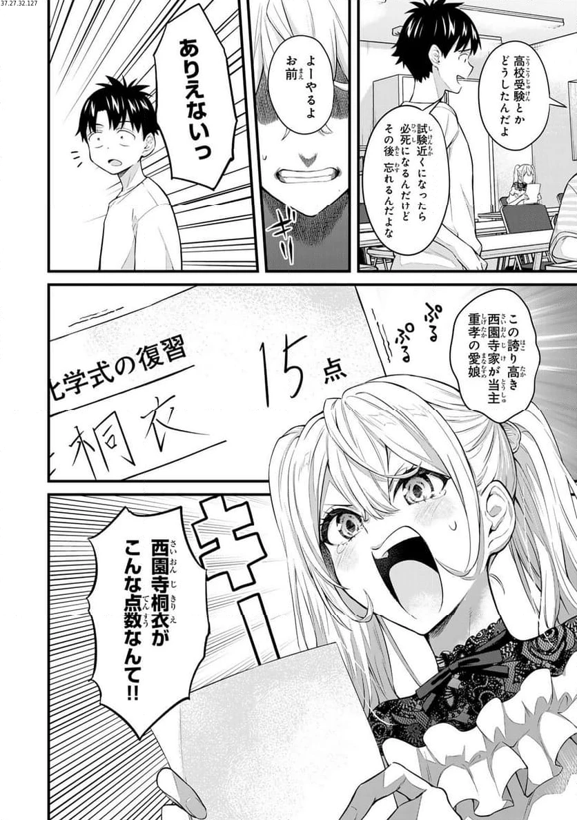 いけない！ルナ先生R 第41話 - 2